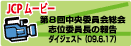 第８回中央委員会総会　志位委員長の報告 ダイジェスト　ムービー