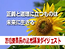 ���`�Ɠ����ɗ����͖̂����ɐ����鄟�u�ʈψ����̋L�O�u���_�C�W�F�X�g���[�r�[��