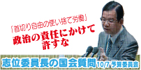 派遣労働者の使いすての実態をただす志位委員長の衆院予算委質問(2008年10月7日)をムービーでご覧下さい